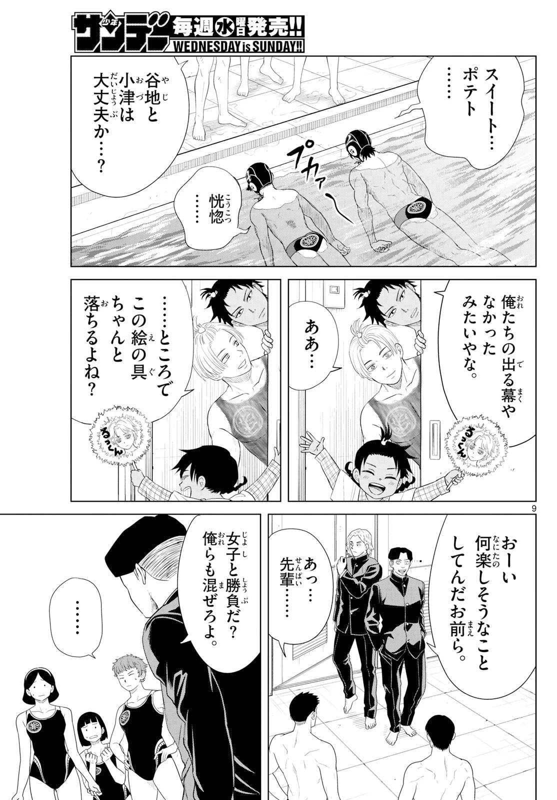 みずぽろ 第78話 - 9