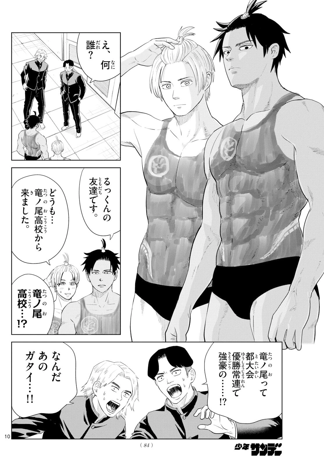 みずぽろ 第78話 - 10