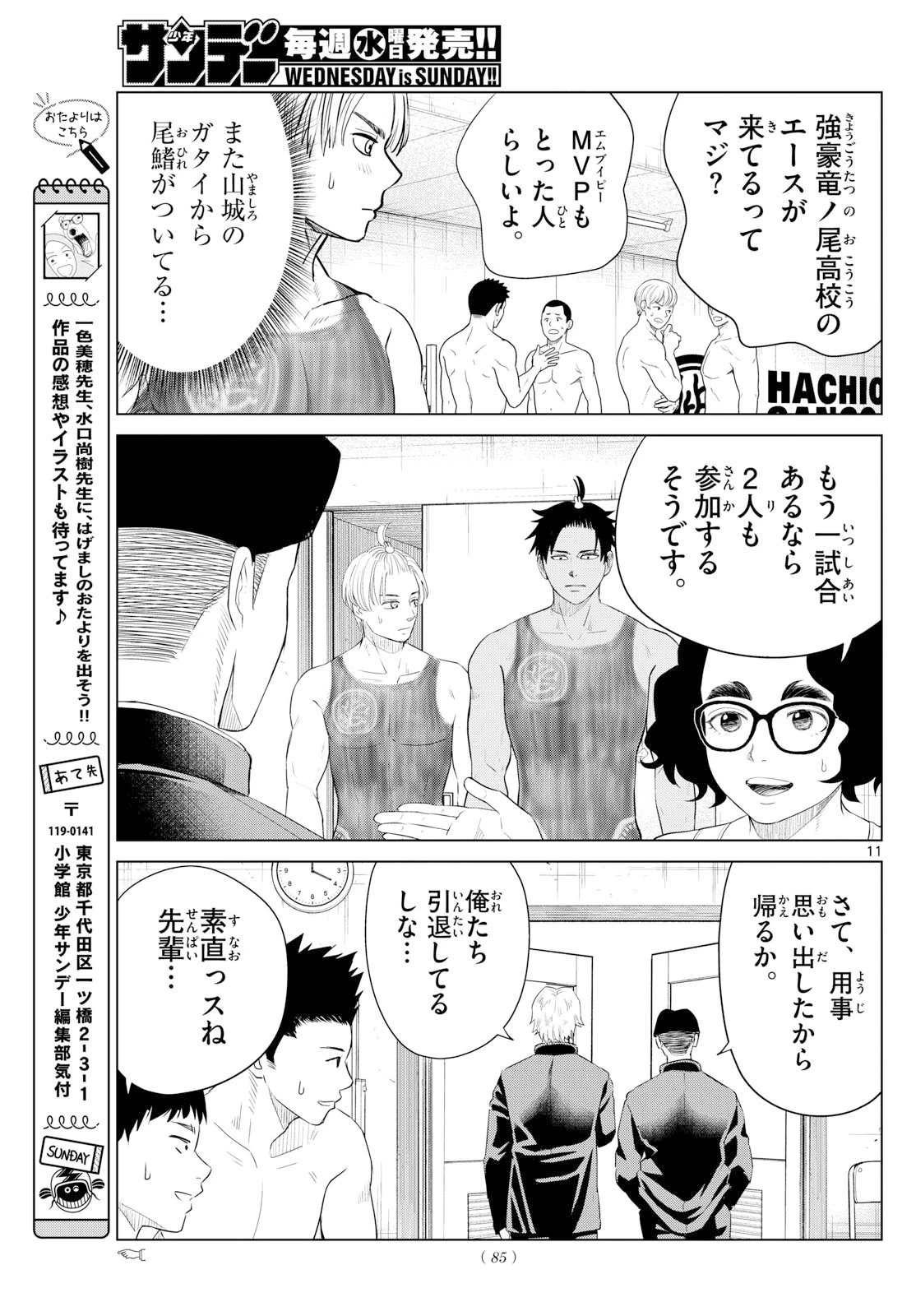 みずぽろ 第78話 - 11