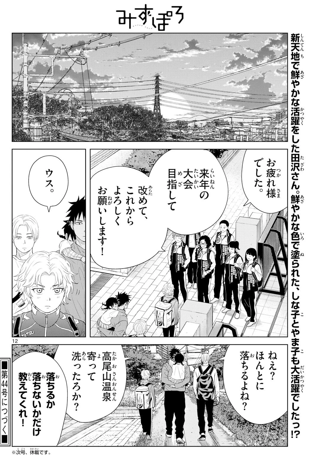 みずぽろ 第78話 - 12