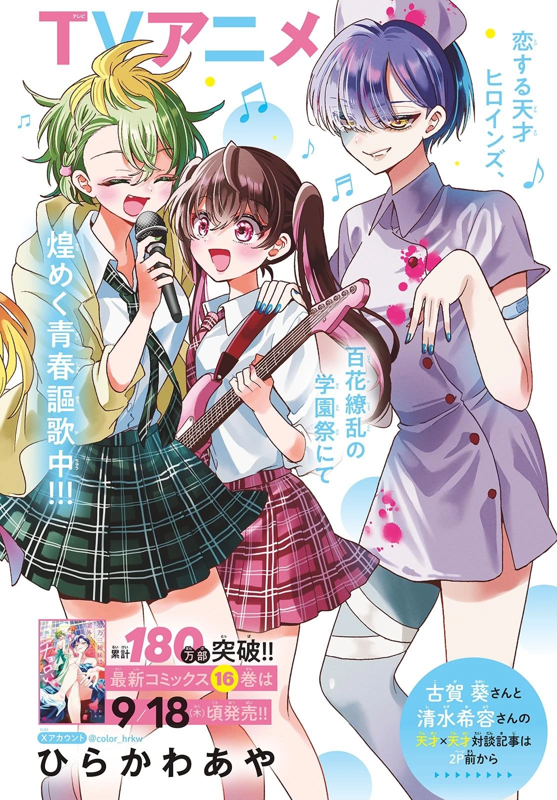 帝乃三姉妹は案外、チョロい。 第176話 - 1