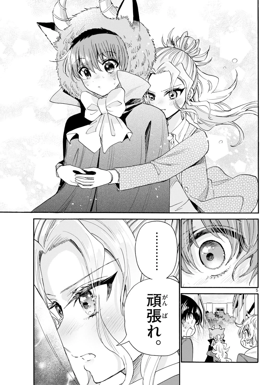 帝乃三姉妹は案外、チョロい。 第176話 - 5