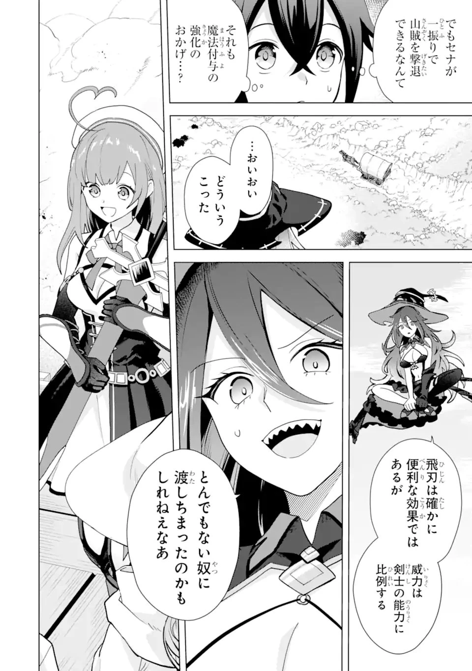 栽培チートで最強菜園～え、ただの家庭菜園ですけど？～ 第25.6話 - 9