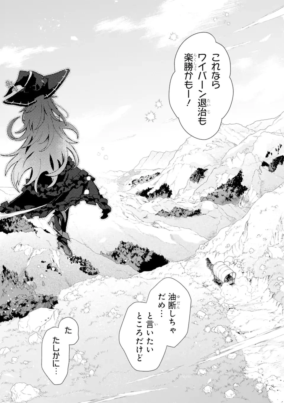 栽培チートで最強菜園～え、ただの家庭菜園ですけど？～ 第25.6話 - 10