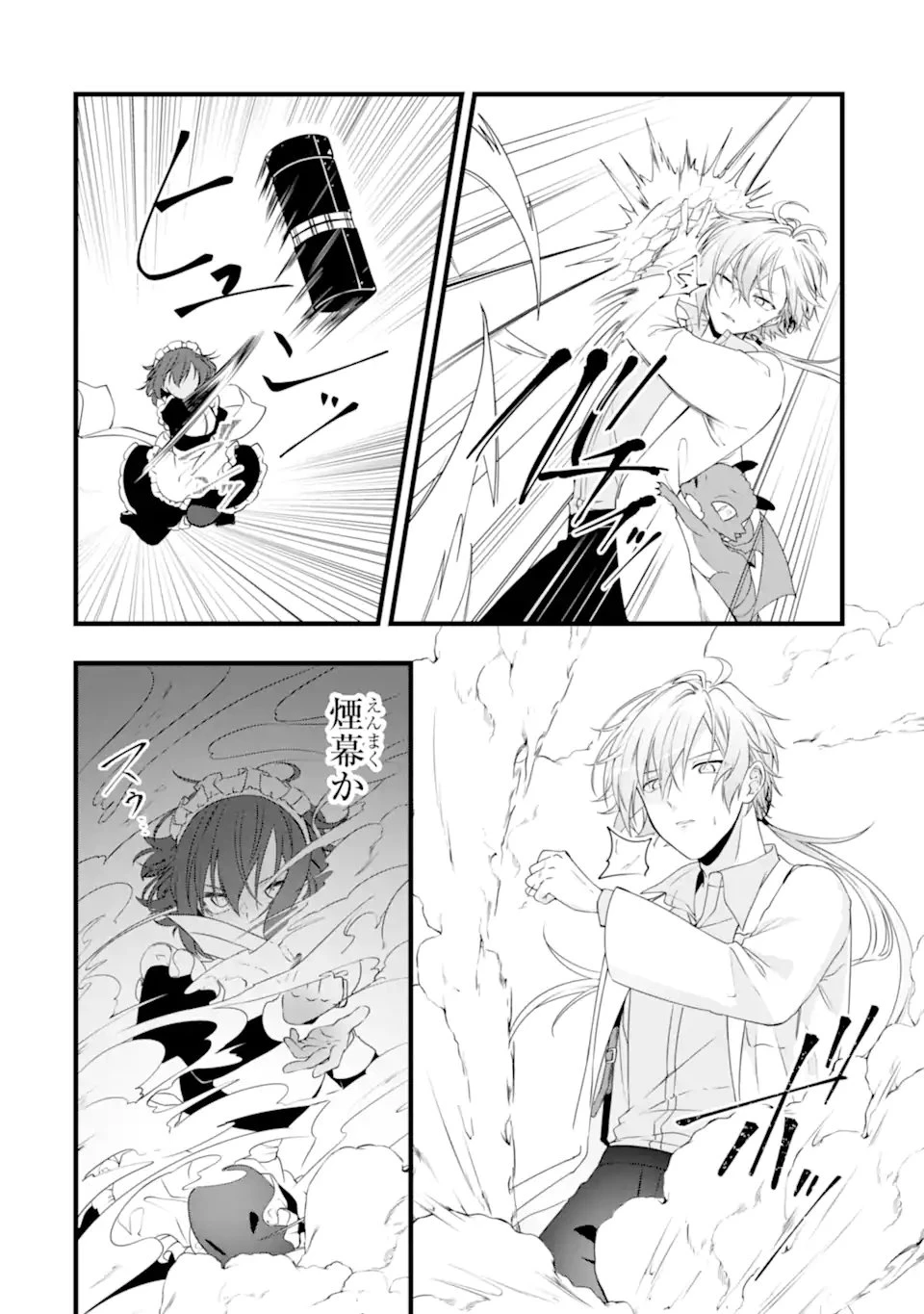 Jitsu wa Kikakugai no S Rank Madoushi 非戦闘職の魔道具研究員、実は規格外のＳランク魔導師　～勤務時間外に無給で成果を上げてきたのに無能と言われて首になりました～ 第10.2話 - 1