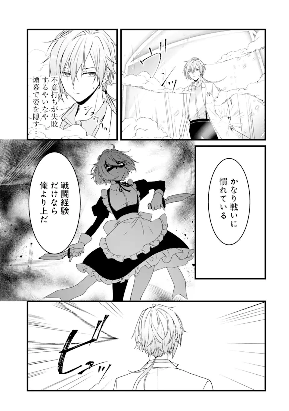 Jitsu wa Kikakugai no S Rank Madoushi 非戦闘職の魔道具研究員、実は規格外のＳランク魔導師　～勤務時間外に無給で成果を上げてきたのに無能と言われて首になりました～ 第10.2話 - 2