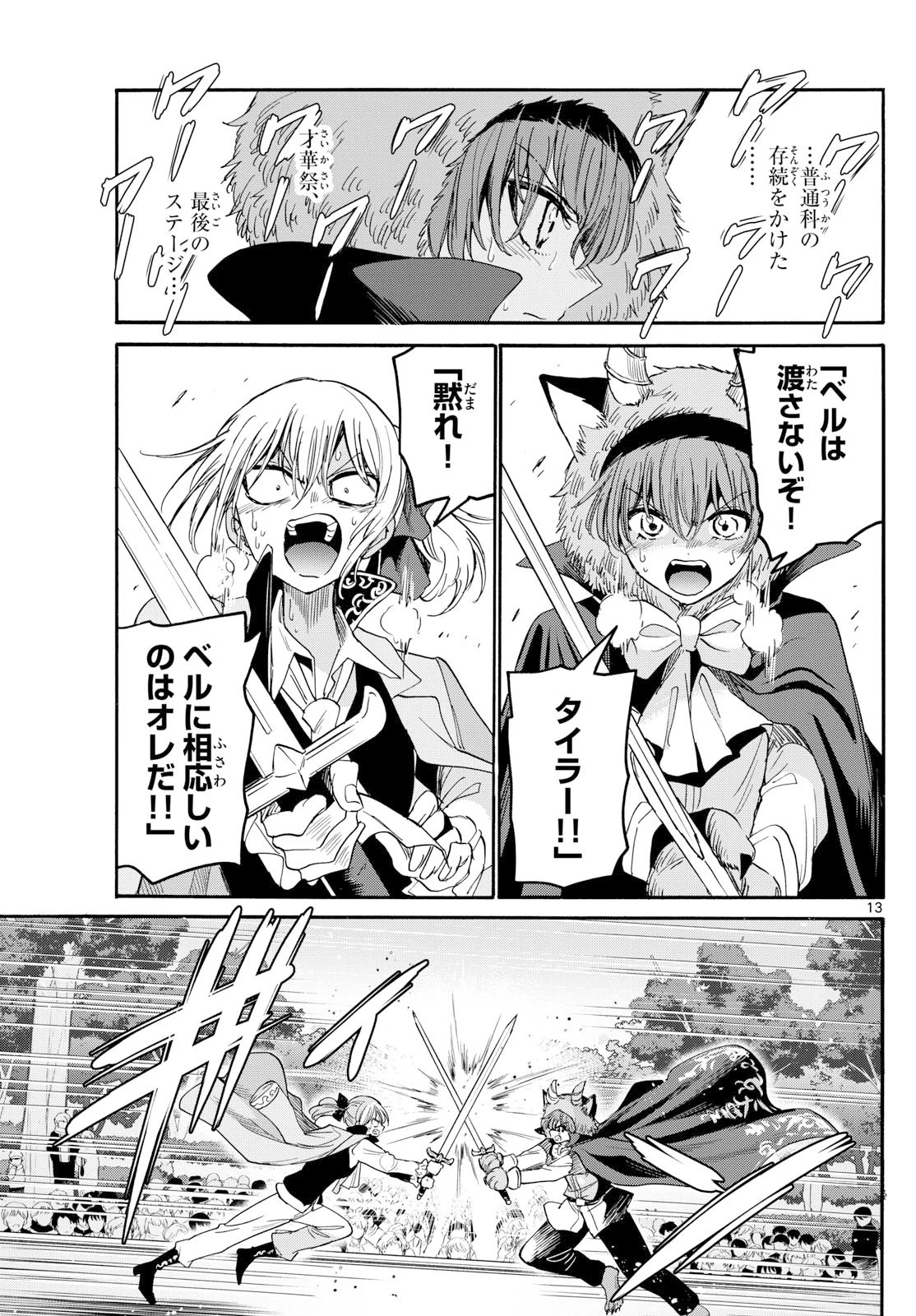 帝乃三姉妹は案外、チョロい。 第176話 - 13