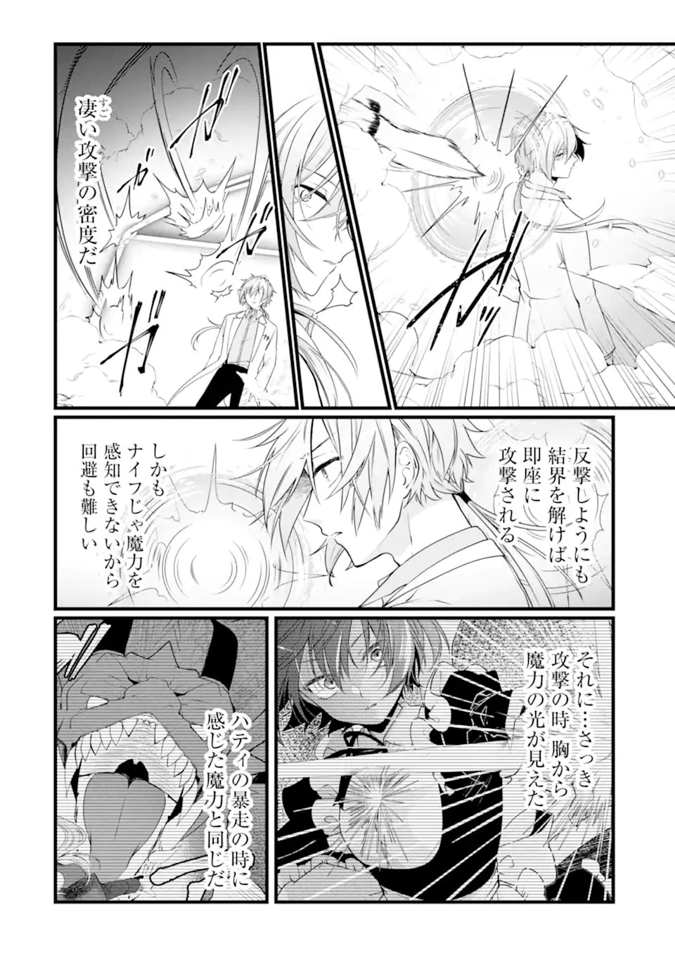 Jitsu wa Kikakugai no S Rank Madoushi 非戦闘職の魔道具研究員、実は規格外のＳランク魔導師　～勤務時間外に無給で成果を上げてきたのに無能と言われて首になりました～ 第10.2話 - 3