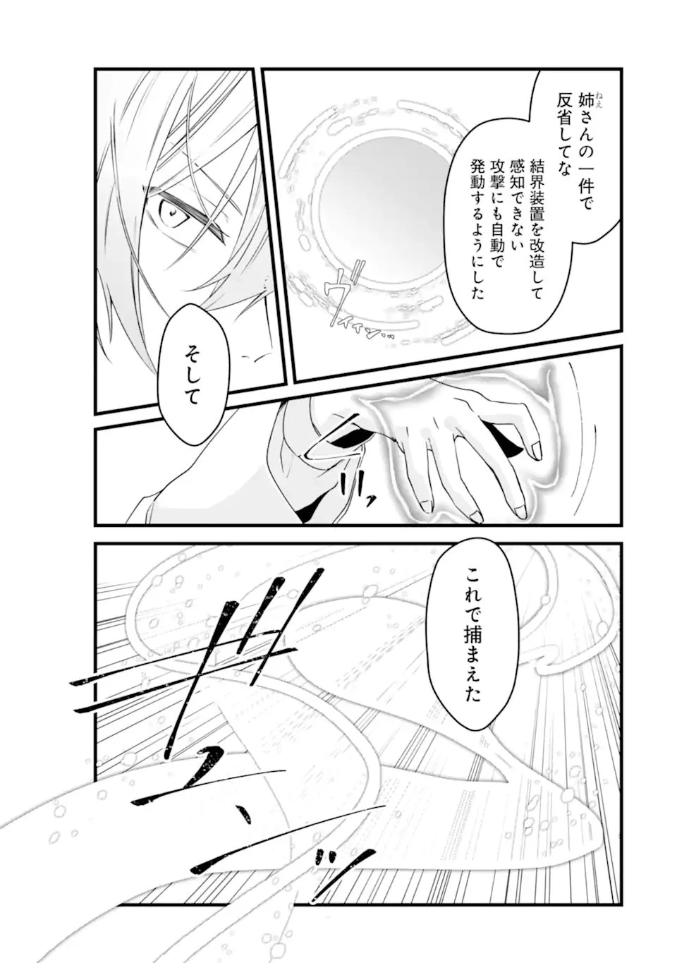 Jitsu wa Kikakugai no S Rank Madoushi 非戦闘職の魔道具研究員、実は規格外のＳランク魔導師　～勤務時間外に無給で成果を上げてきたのに無能と言われて首になりました～ 第10.2話 - 6