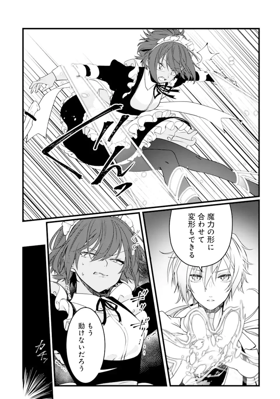 Jitsu wa Kikakugai no S Rank Madoushi 非戦闘職の魔道具研究員、実は規格外のＳランク魔導師　～勤務時間外に無給で成果を上げてきたのに無能と言われて首になりました～ 第10.2話 - 7