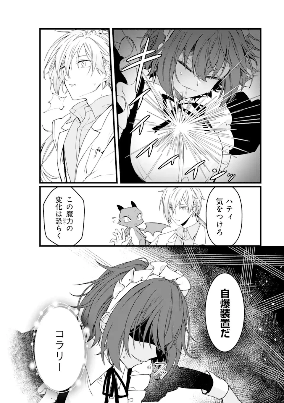 Jitsu wa Kikakugai no S Rank Madoushi 非戦闘職の魔道具研究員、実は規格外のＳランク魔導師　～勤務時間外に無給で成果を上げてきたのに無能と言われて首になりました～ 第10.2話 - 8