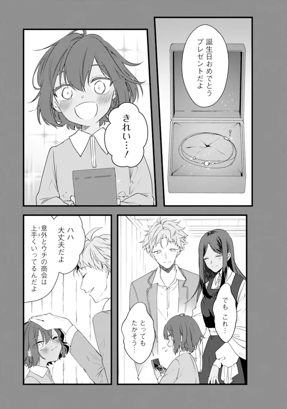 Jitsu wa Kikakugai no S Rank Madoushi 非戦闘職の魔道具研究員、実は規格外のＳランク魔導師　～勤務時間外に無給で成果を上げてきたのに無能と言われて首になりました～ 第10.2話 - 9