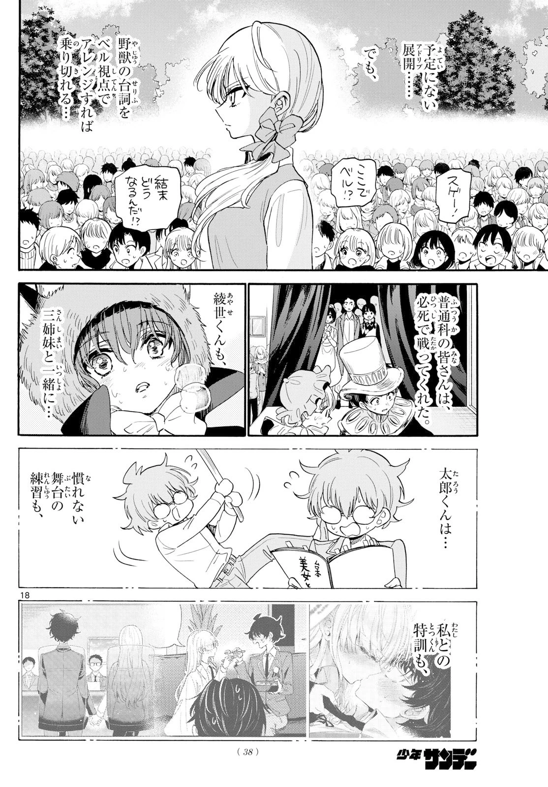 帝乃三姉妹は案外、チョロい。 第176話 - 18