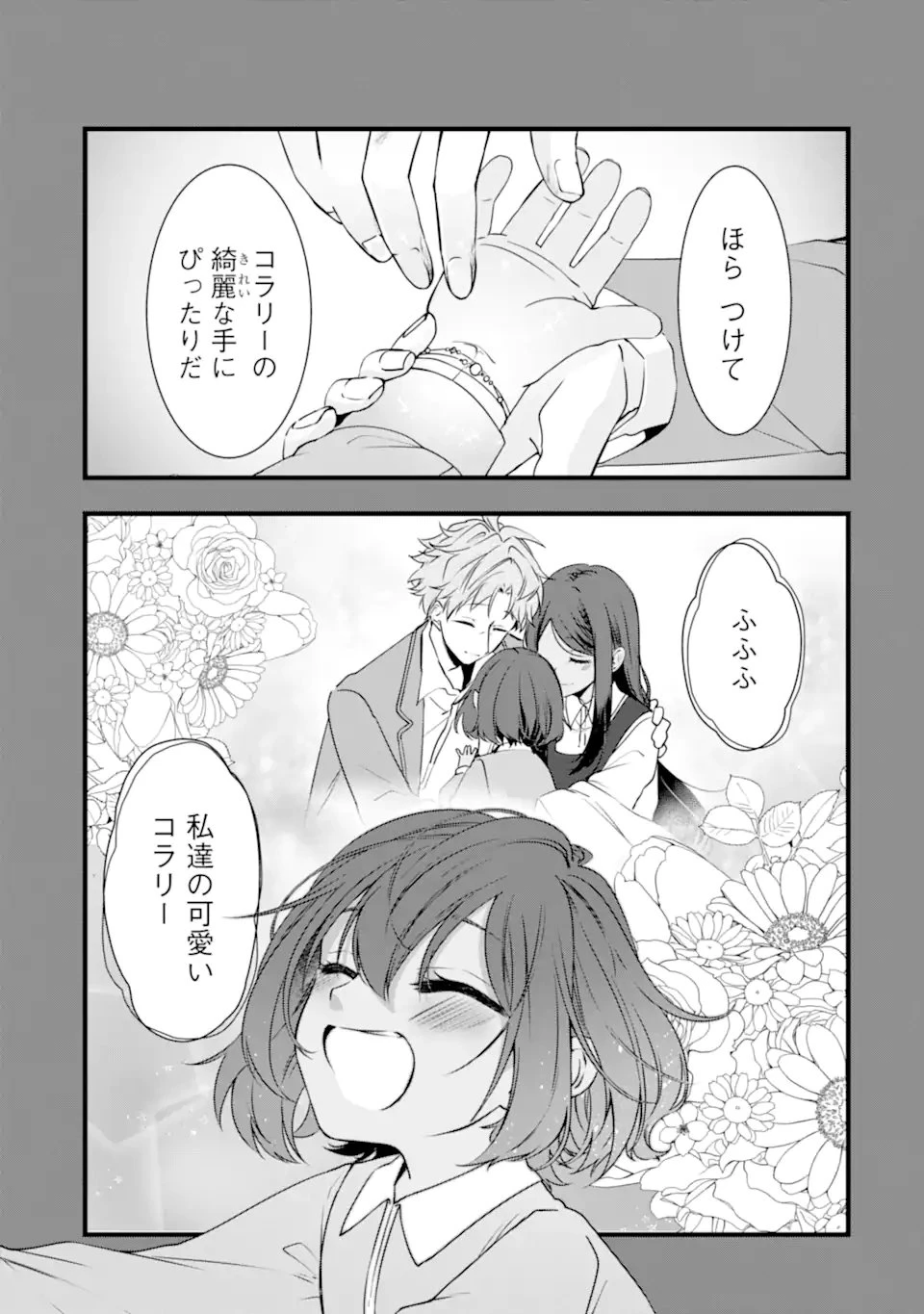 Jitsu wa Kikakugai no S Rank Madoushi 非戦闘職の魔道具研究員、実は規格外のＳランク魔導師　～勤務時間外に無給で成果を上げてきたのに無能と言われて首になりました～ 第10.2話 - 10