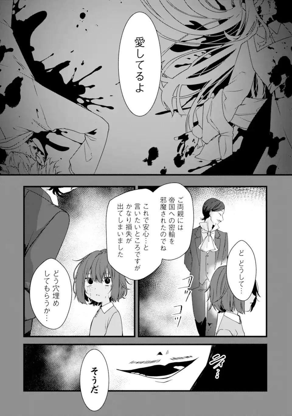 Jitsu wa Kikakugai no S Rank Madoushi 非戦闘職の魔道具研究員、実は規格外のＳランク魔導師　～勤務時間外に無給で成果を上げてきたのに無能と言われて首になりました～ 第10.2話 - 11