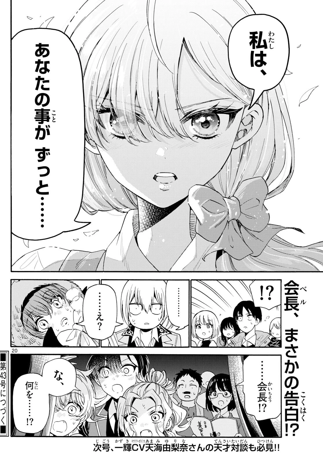 帝乃三姉妹は案外、チョロい。 第176話 - 20