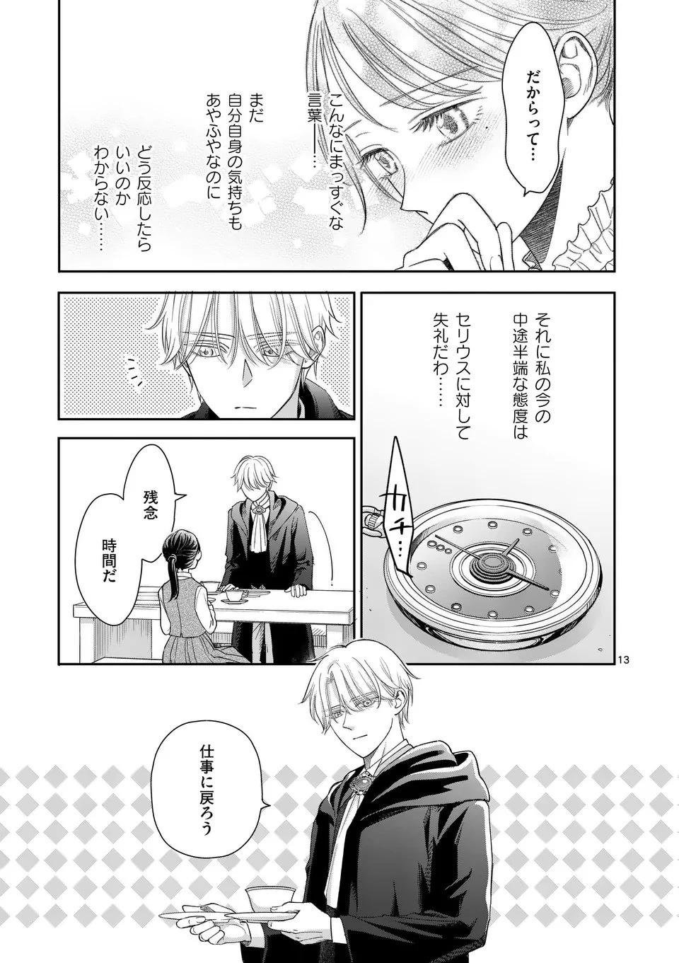 巻き添えで異世界に喚び出されたので、世界観無視して和菓子作ります 第17.2話 - 1