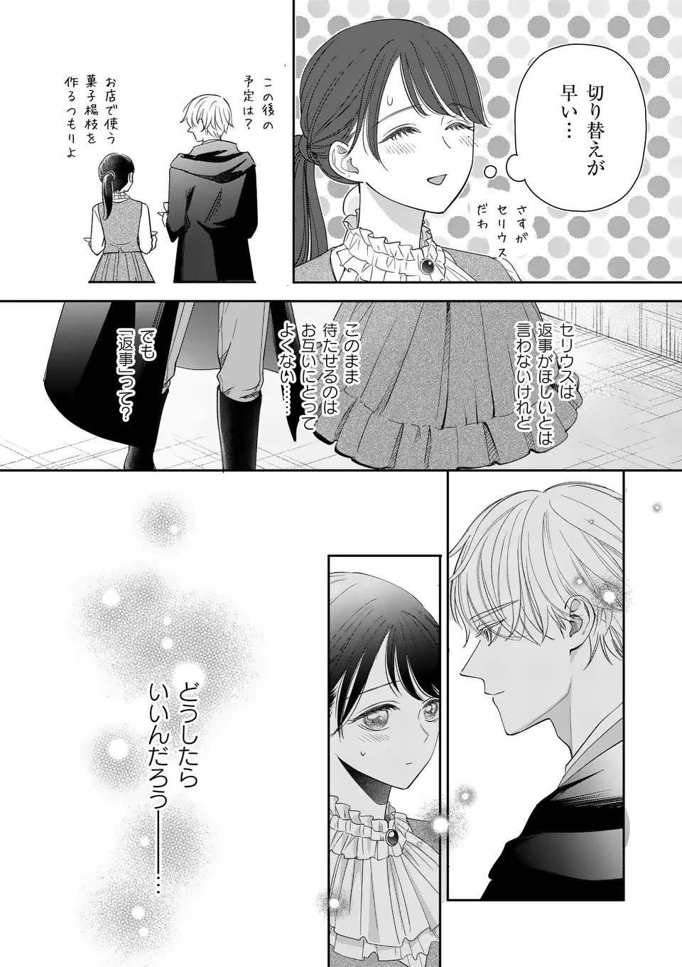 巻き添えで異世界に喚び出されたので、世界観無視して和菓子作ります 第17.2話 - 2