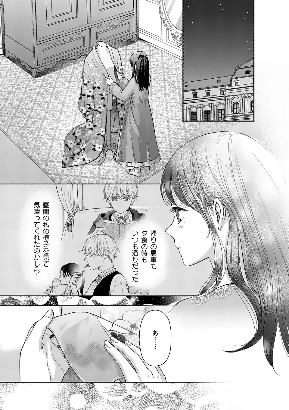 巻き添えで異世界に喚び出されたので、世界観無視して和菓子作ります 第17.2話 - 3