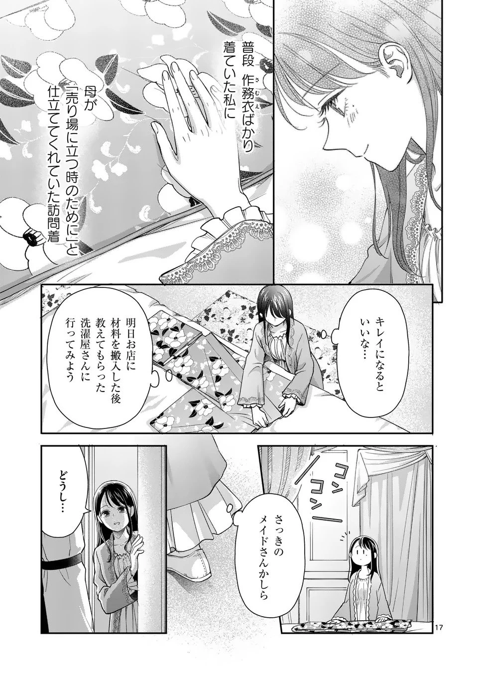 巻き添えで異世界に喚び出されたので、世界観無視して和菓子作ります 第17.2話 - 5