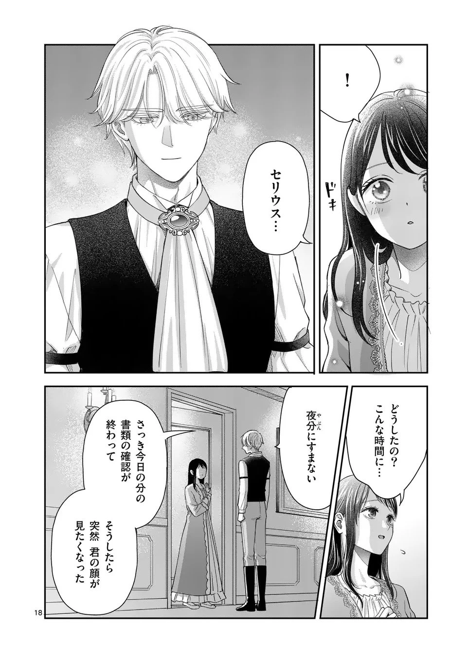 巻き添えで異世界に喚び出されたので、世界観無視して和菓子作ります 第17.2話 - 6