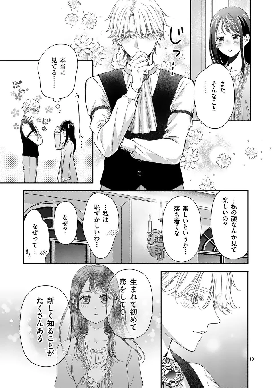 巻き添えで異世界に喚び出されたので、世界観無視して和菓子作ります 第17.2話 - 7