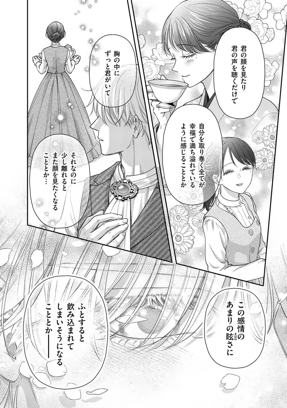 巻き添えで異世界に喚び出されたので、世界観無視して和菓子作ります 第17.2話 - 8