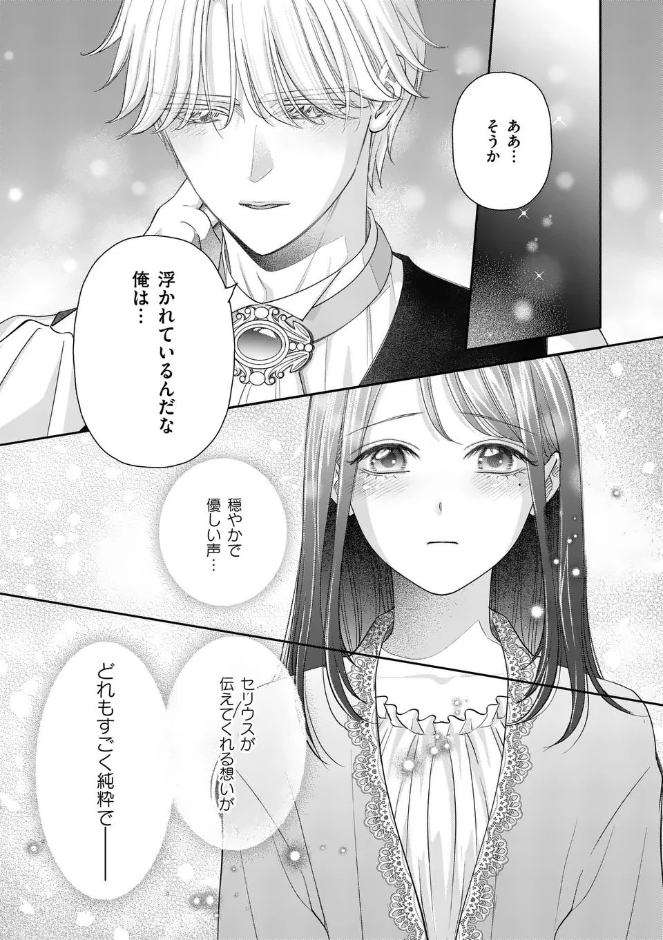 巻き添えで異世界に喚び出されたので、世界観無視して和菓子作ります 第17.2話 - 9