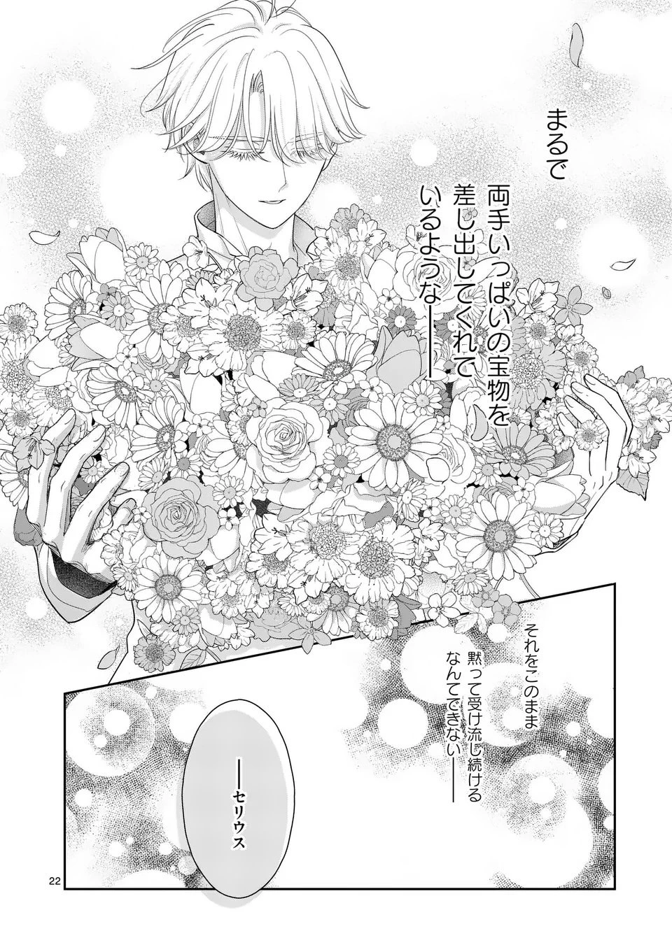 巻き添えで異世界に喚び出されたので、世界観無視して和菓子作ります 第17.2話 - 10