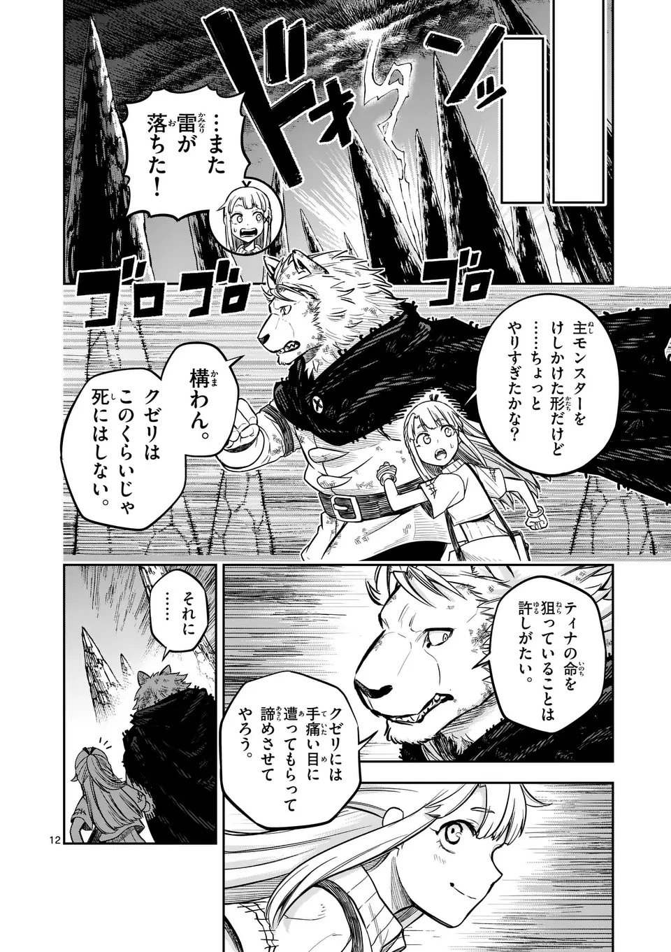 獣王と薬草 第57.2話 - 1