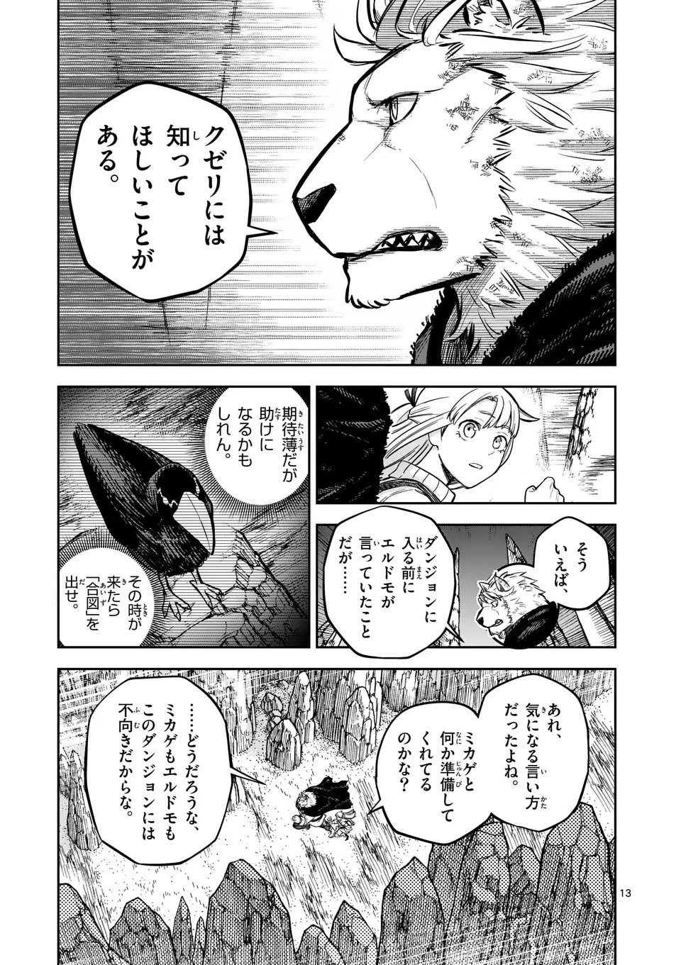 獣王と薬草 第57.2話 - 2