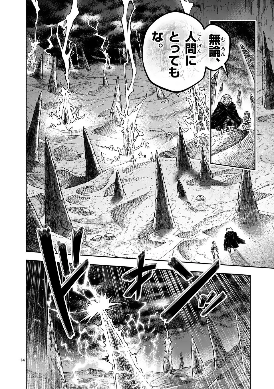 獣王と薬草 第57.2話 - 3