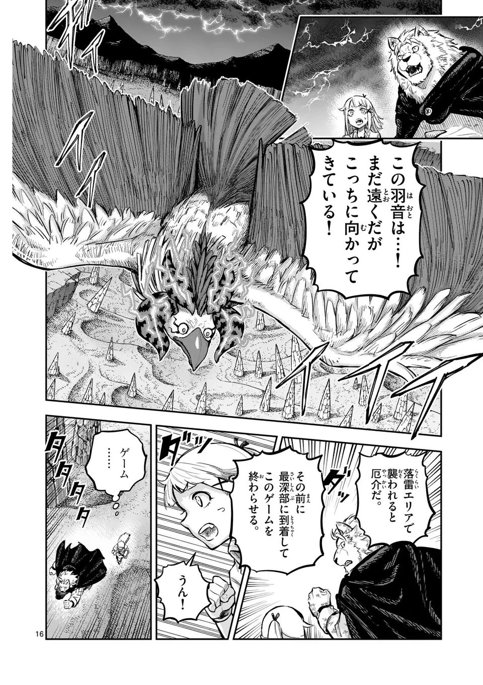 獣王と薬草 第57.2話 - 5