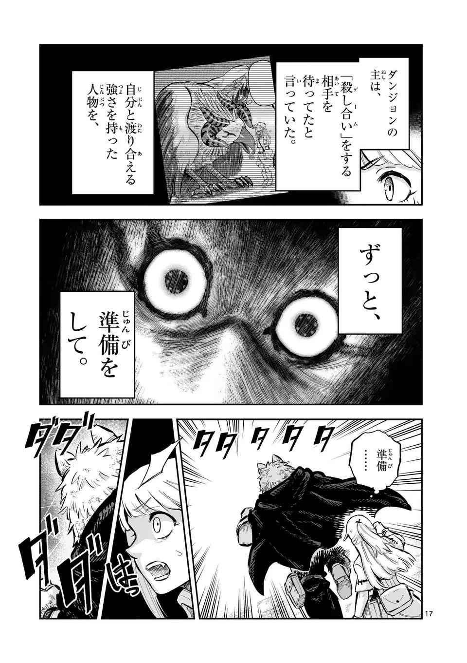 獣王と薬草 第57.2話 - 6