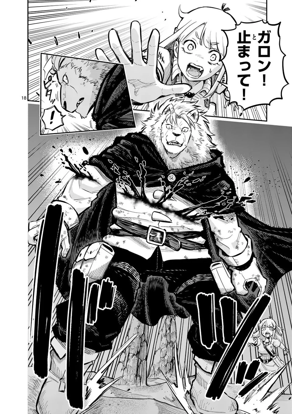 獣王と薬草 第57.2話 - 7