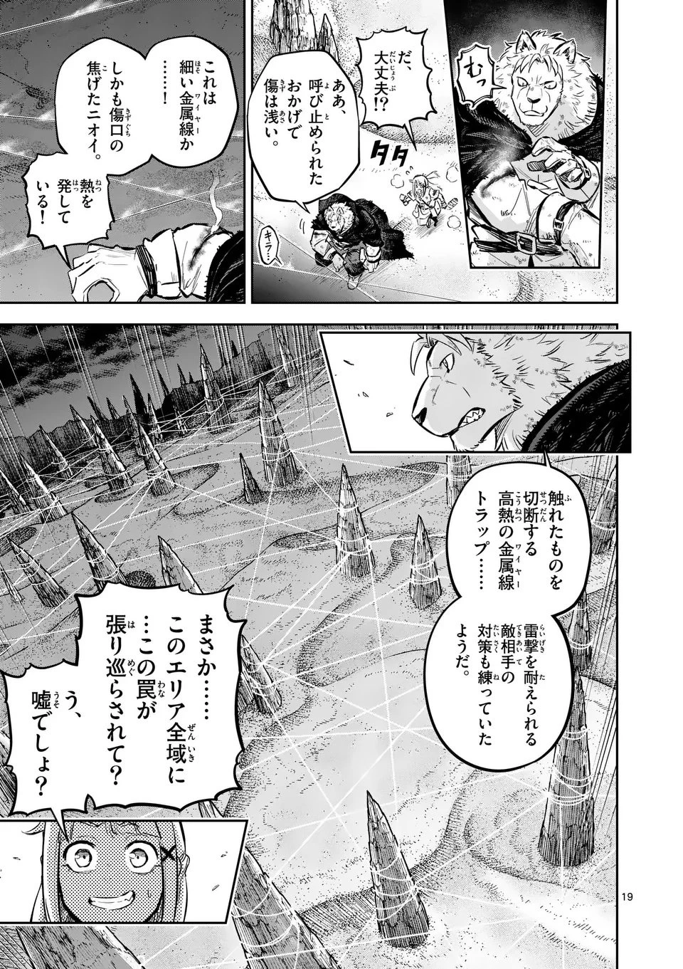 獣王と薬草 第57.2話 - 8