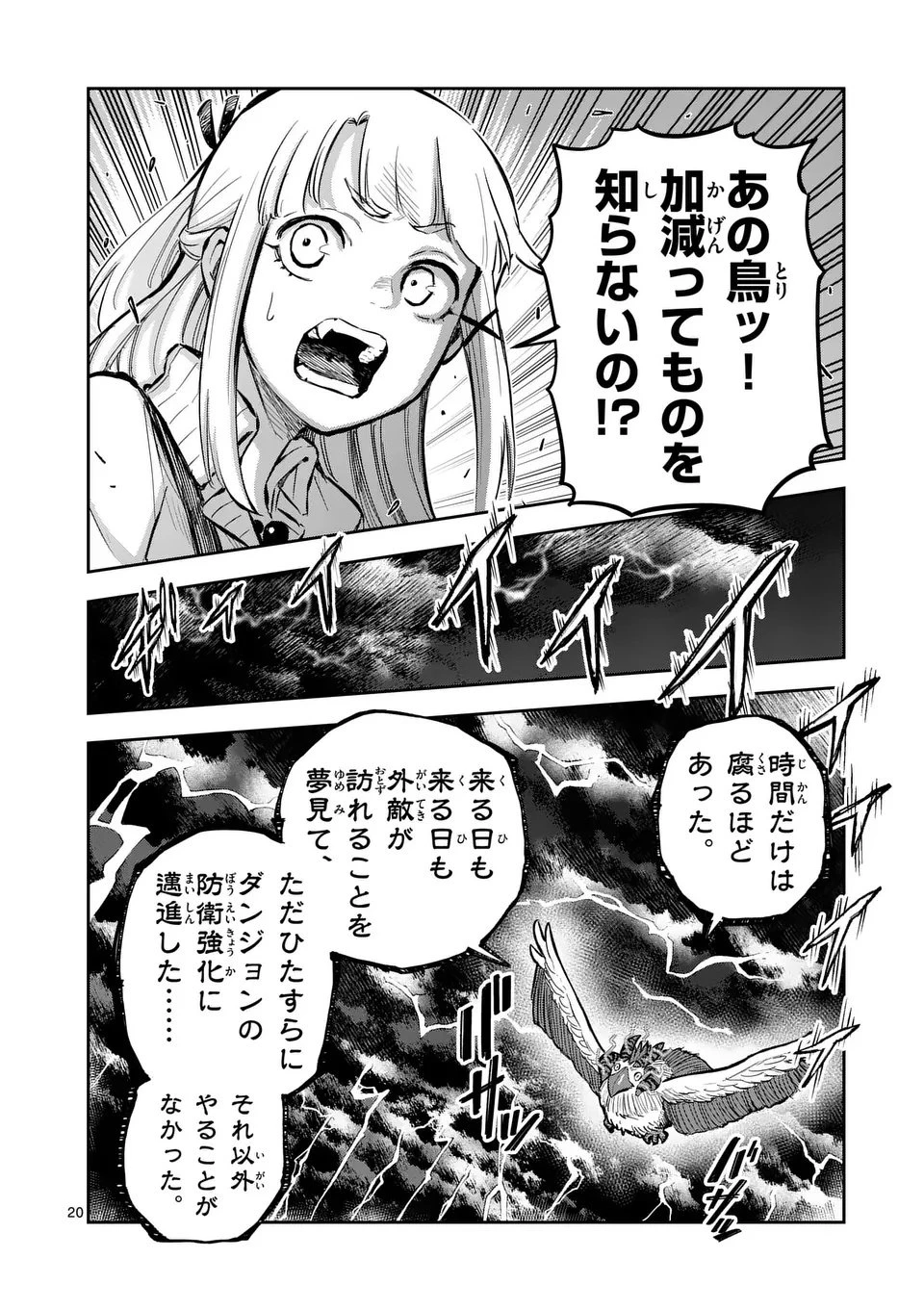 獣王と薬草 第57.2話 - 9