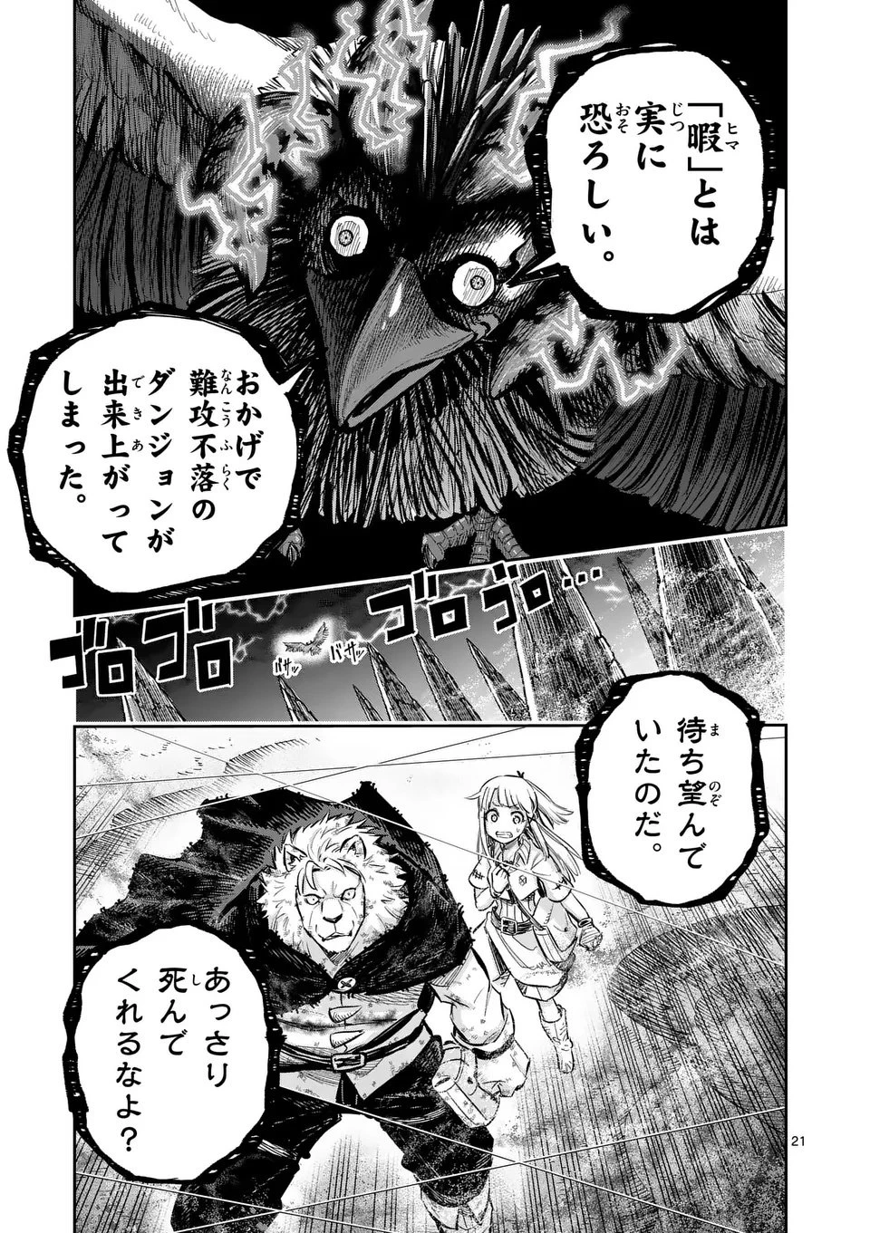 獣王と薬草 第57.2話 - 10