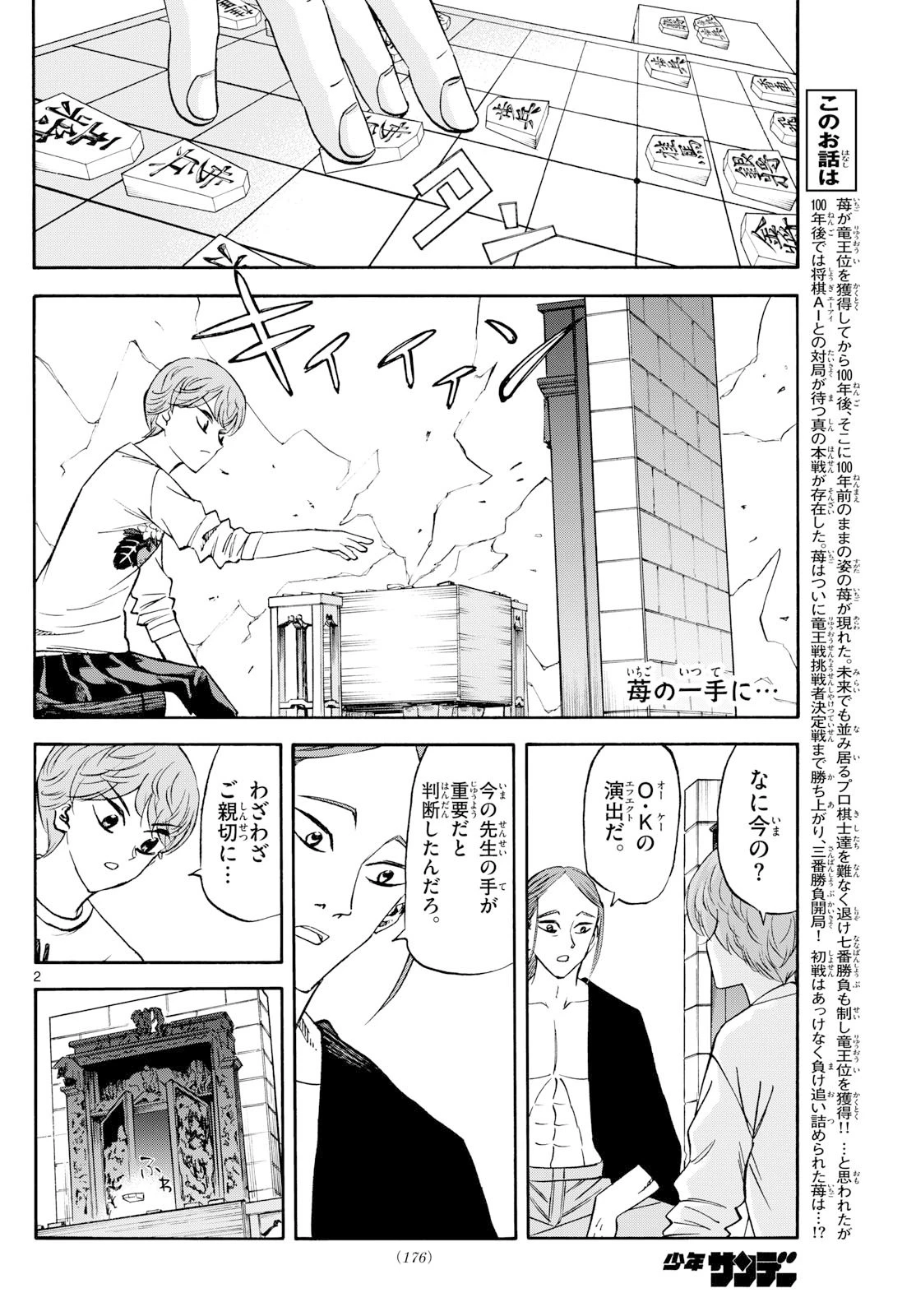 龍と苺 第256話 - 2