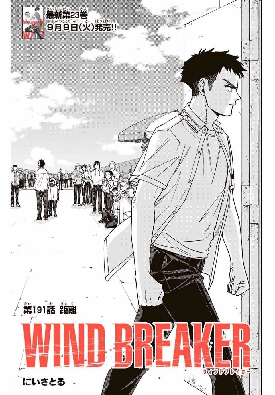 Windbreaker ウィンドブレイカー Wind Breaker (NII Satoru) 第191話 - 1
