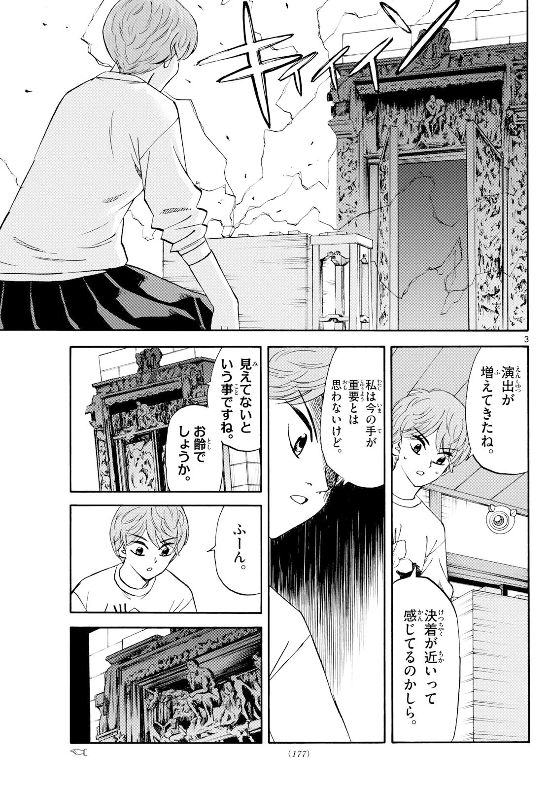 龍と苺 第256話 - 3