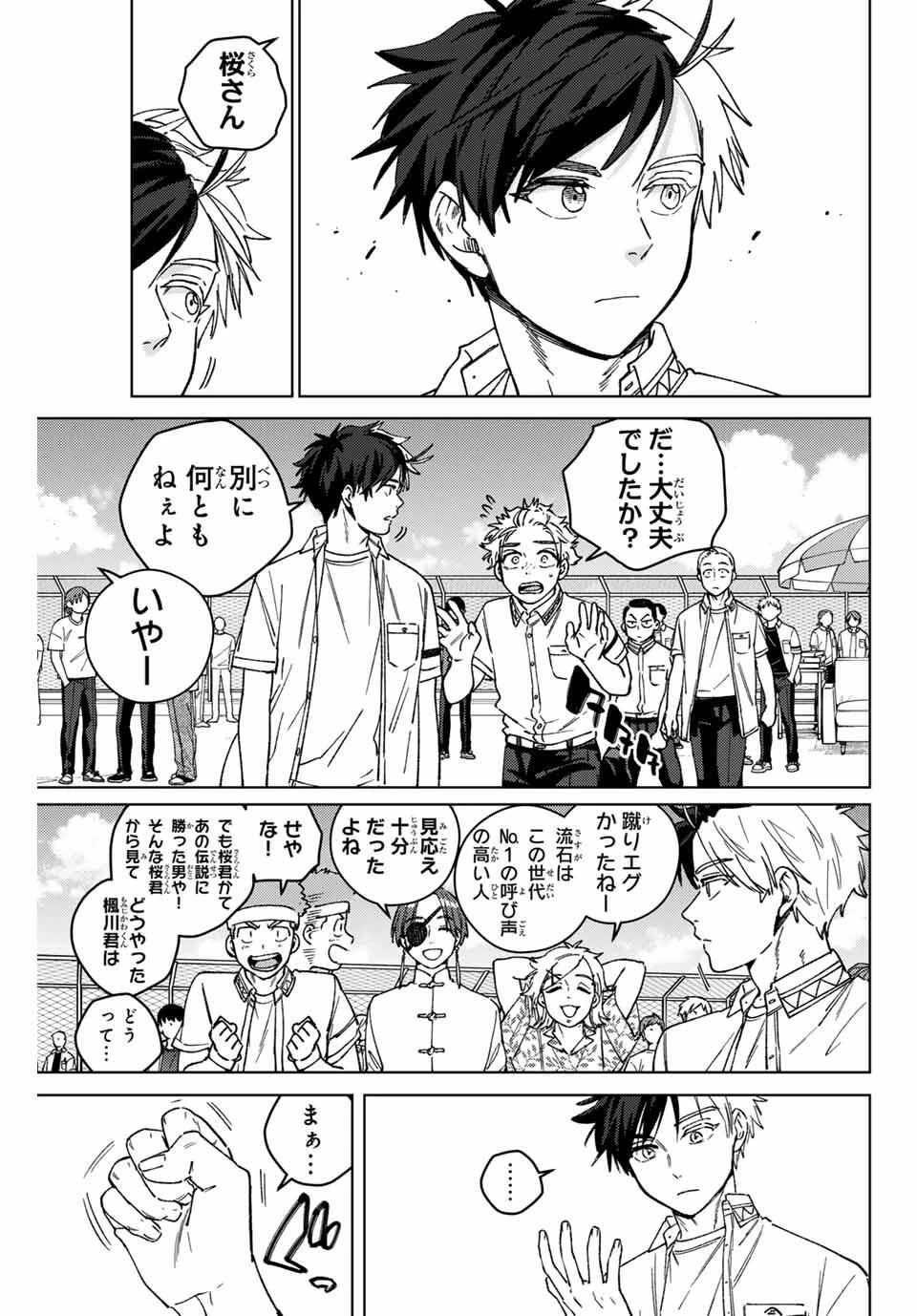 Windbreaker ウィンドブレイカー Wind Breaker (NII Satoru) 第191話 - 3