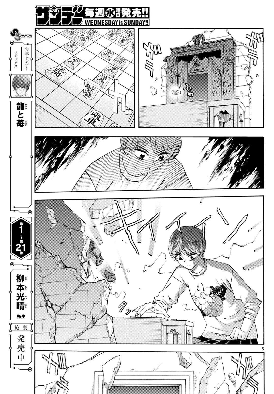 龍と苺 第256話 - 5