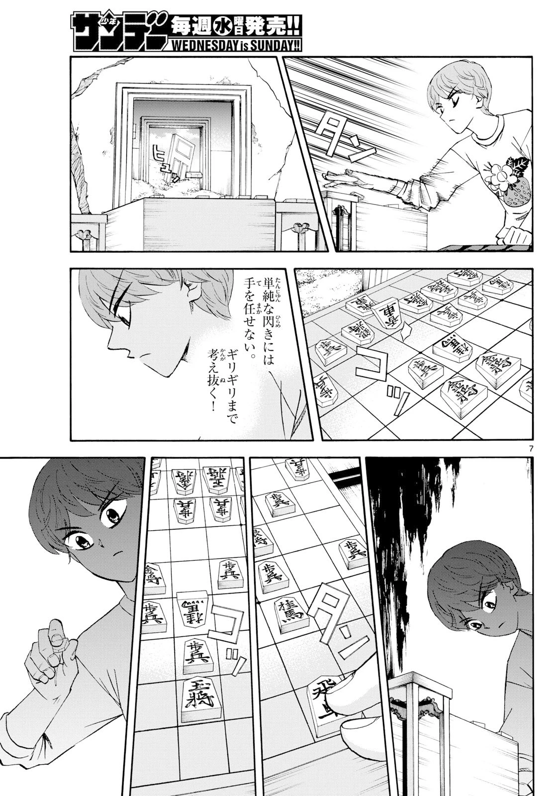龍と苺 第256話 - 7