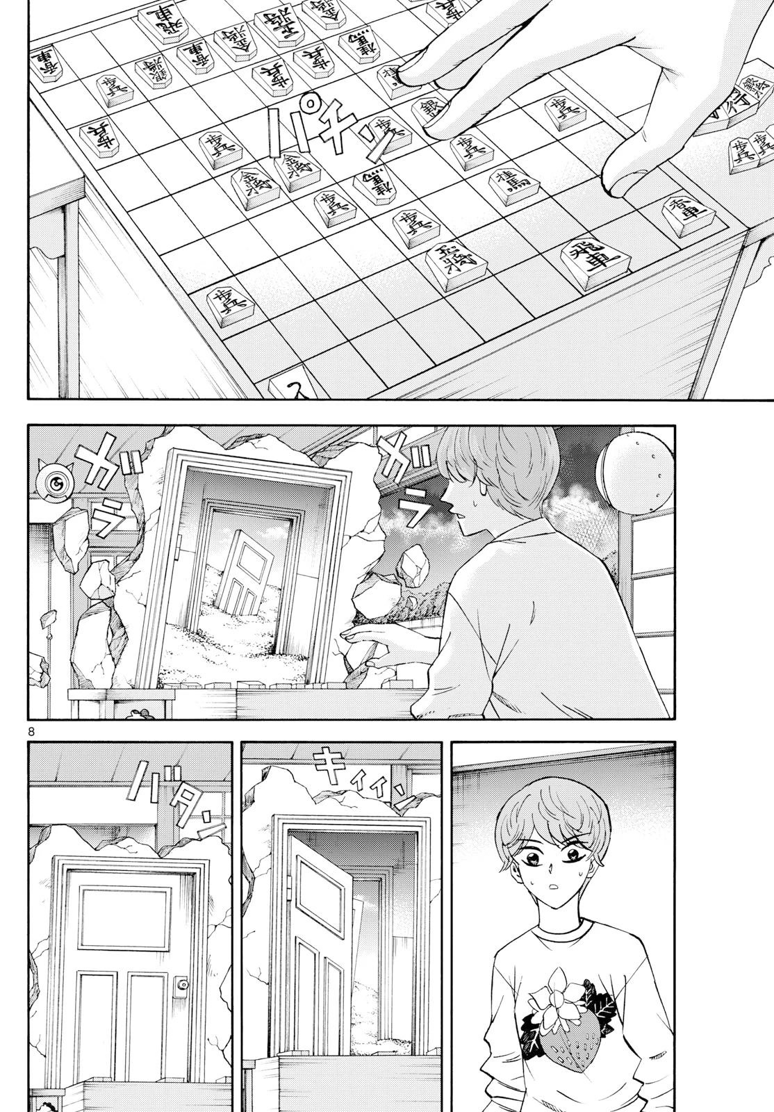 龍と苺 第256話 - 8