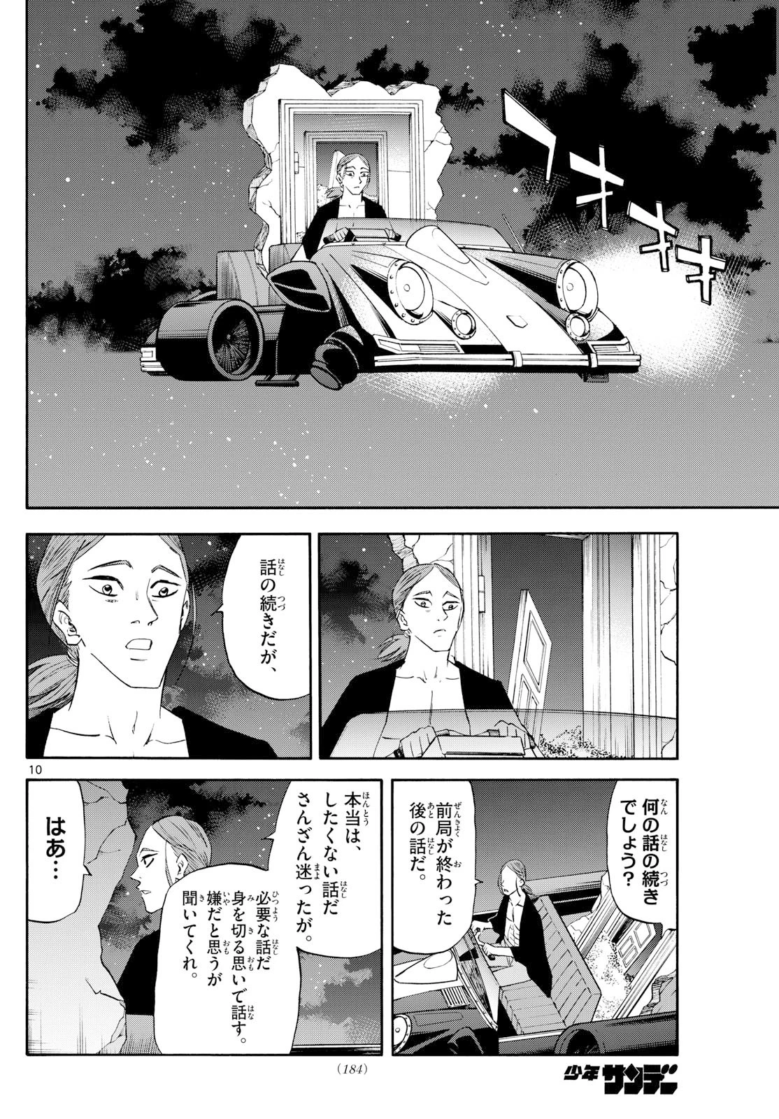 龍と苺 第256話 - 10