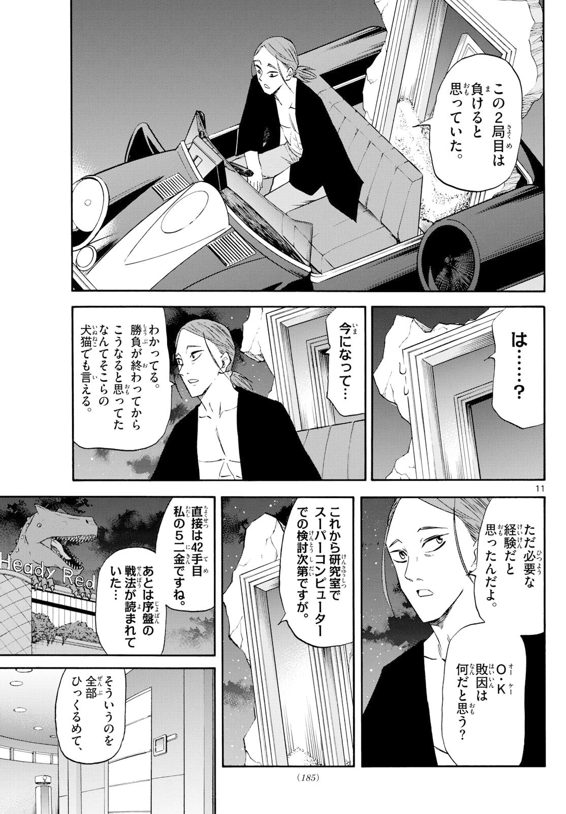 龍と苺 第256話 - 11