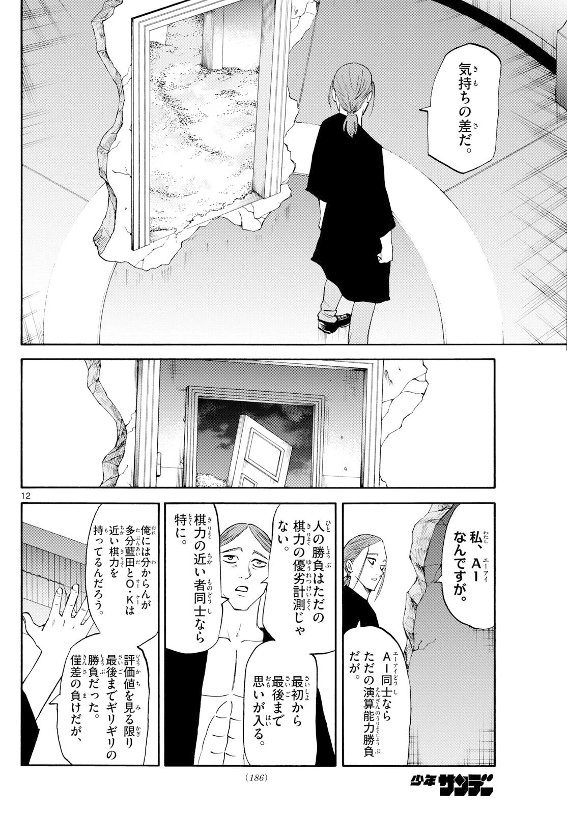 龍と苺 第256話 - 12