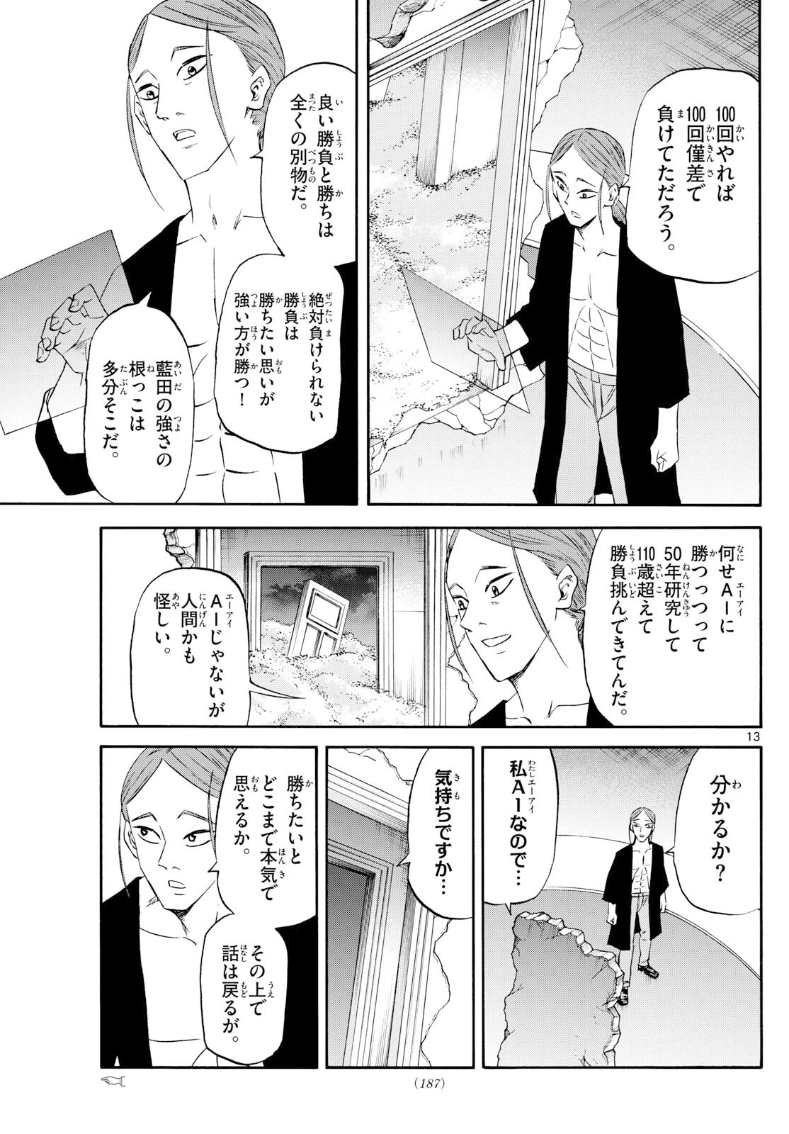龍と苺 第256話 - 13