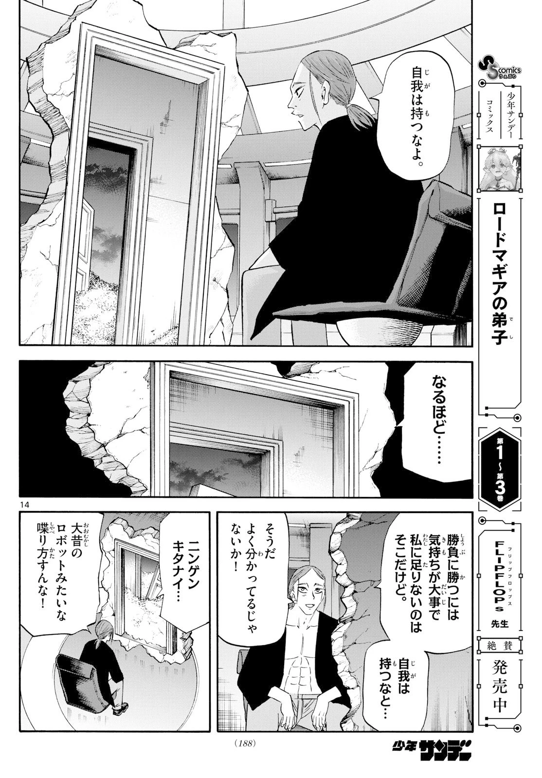 龍と苺 第256話 - 14